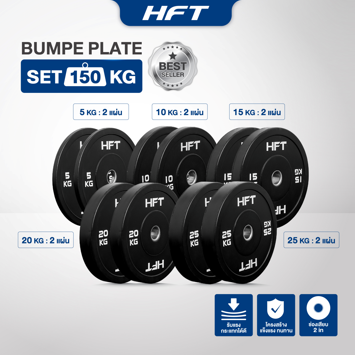 เซตแผ่นน้ำหนัก HOMEFITTOOLS รุ่น BUMPER 150 KG._5